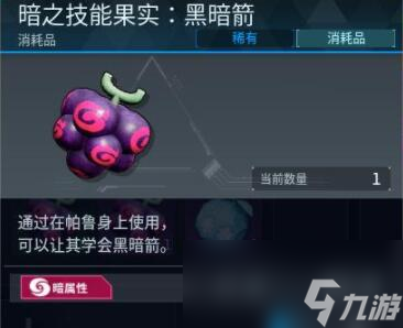 《幻兽帕鲁》新增技能果实介绍