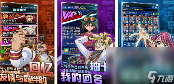 游戏王手机游戏有哪些 2024高人气游戏王手机游戏大全截图