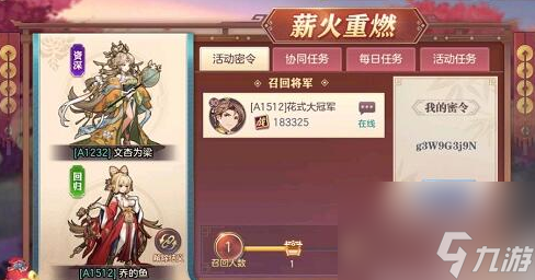 三国志幻想大陆薪火密令2024 三国志幻想大陆薪火重燃密令兑换码介绍