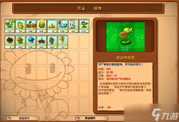 植物大战僵尸杂交版新手怎么玩