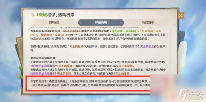 原神保底会一直继承吗 原神抽卡保底继承规则