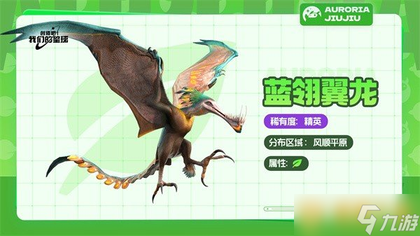 《创造吧我们的星球》草原坐骑分布位置，详细图文介绍