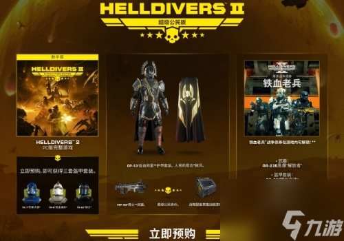 绝地潜兵2超级公民身份作用一览-绝地潜兵2超级公民身份有什么用