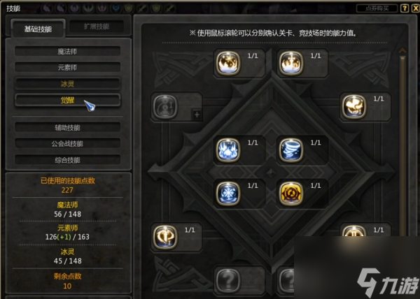 龍之谷冰靈加點攻略