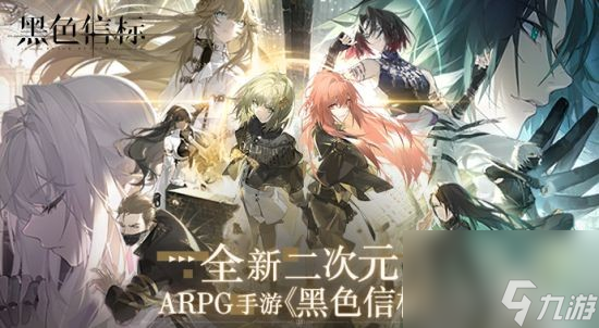 官宣！世纪天成运营《黑色信标》 全新二次元ARPG手游震撼来袭！