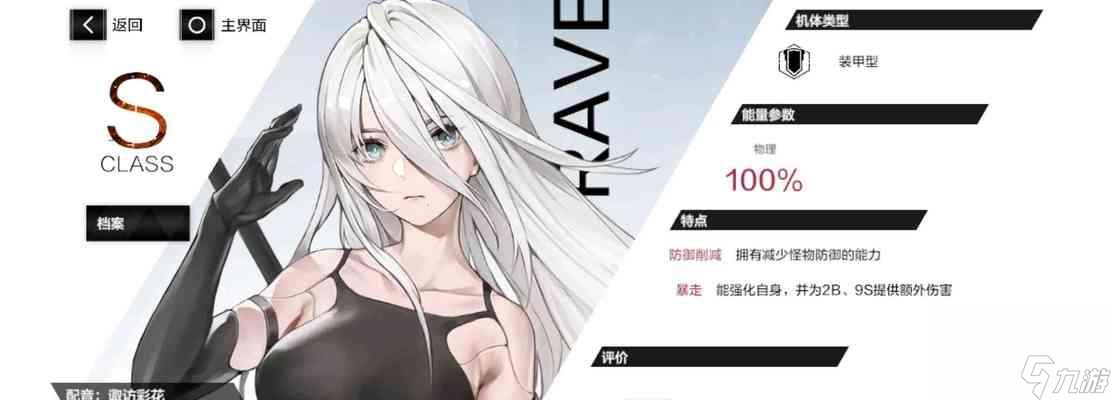 《战双帕弥什S》S级角色选择攻略（解锁全新S级角色）
