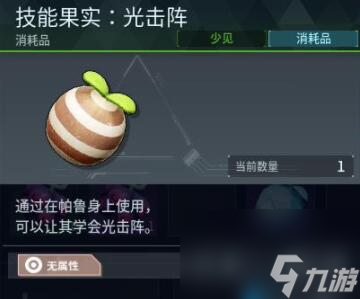 《幻兽帕鲁》新增技能果实介绍