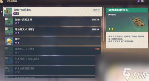 稻妻商店开启条件 原神稻妻纪念品商店开启条件