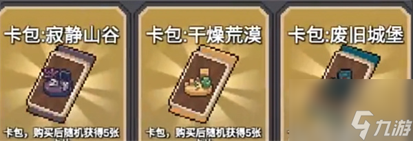 元气骑士前传卡包券的作用介绍-元气骑士前传卡包券有什么用