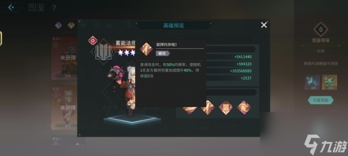吟游战记蓄能法师炙心技能属性一览