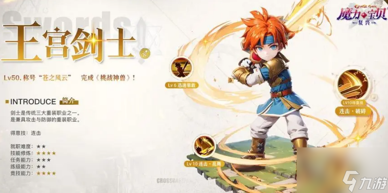 魔力寶貝復興手游什么時候公測 魔力寶貝復興手游公測介紹
