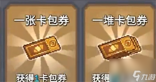 元气骑士前传卡包券的作用介绍-元气骑士前传卡包券有什么用