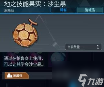 《幻兽帕鲁》新增技能果实介绍