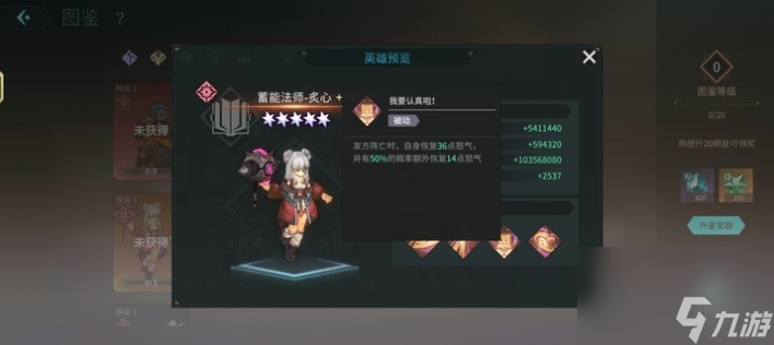 吟游战记蓄能法师炙心技能属性一览