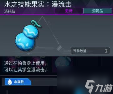 《幻兽帕鲁》新增技能果实介绍