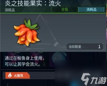《幻兽帕鲁》新增技能果实介绍
