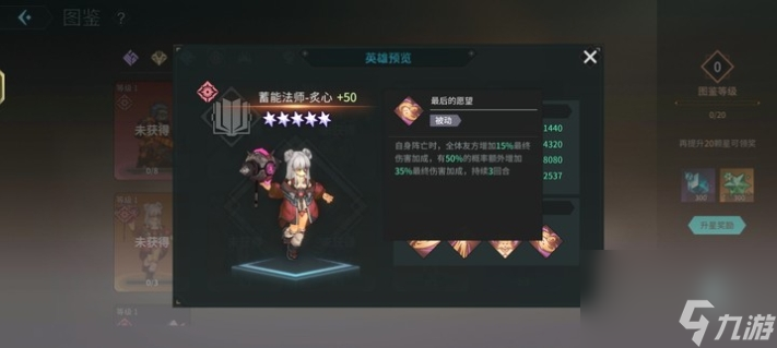 吟游战记蓄能法师炙心技能属性一览