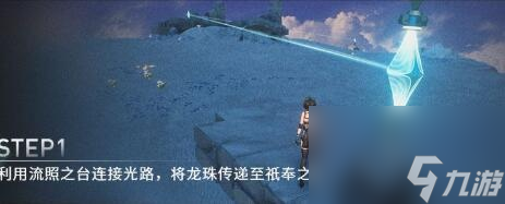 《鸣潮》照龙映珠任务攻略