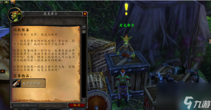 魔兽世界一箱战歌之斧在哪里 魔兽世界一箱战歌之斧任务位置一览