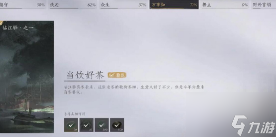 燕云十六声当饮好茶任务攻略