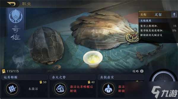 三国谋定天下奇佐职业介绍