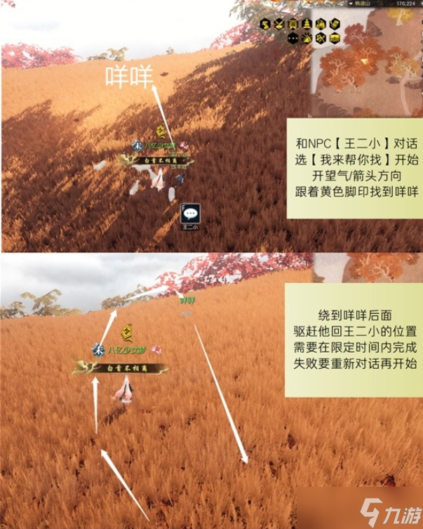 逆水寒枫语山地图探索攻略