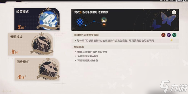 原神幻想真境剧诗玩法介绍