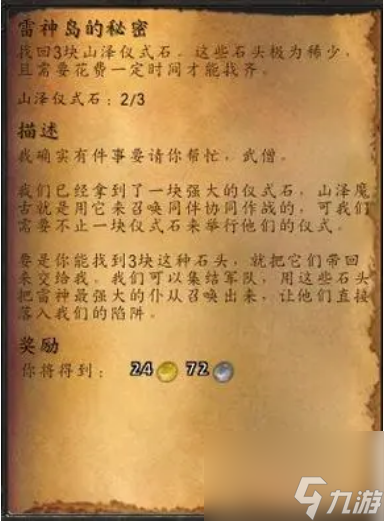 魔獸世界山澤儀式石怎么獲得 魔獸世界山澤儀式石獲得方法介紹