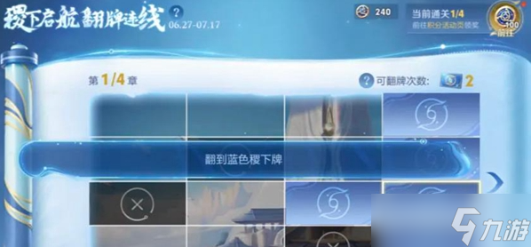 王者荣耀稷下启航翻牌连线活动如何参与