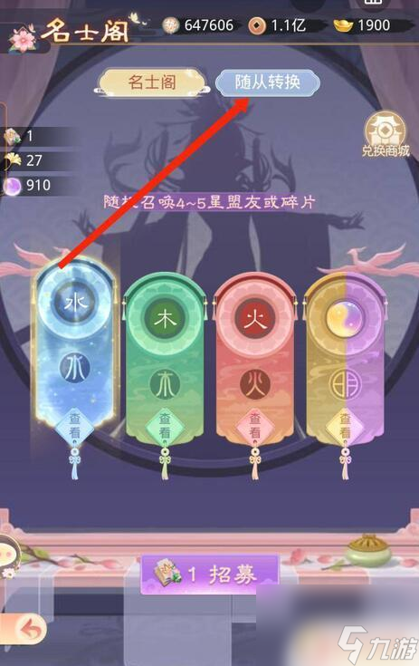 盛世芳华如何置换随从 盛世芳华朋友换随从教程