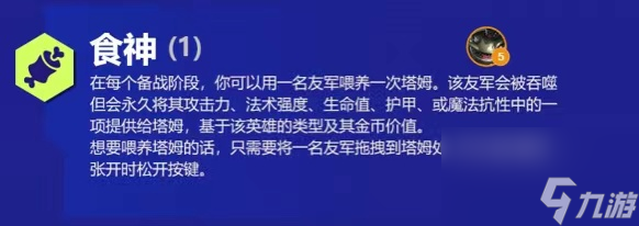 云顶之弈塔姆s6出装、技能、羁绊介绍