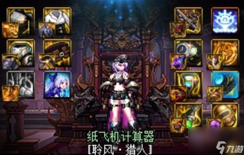 dnf新职业猎人配装攻略