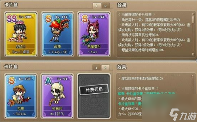 冒險島角色卡怎么生效 冒險島角色卡作用及使用方法