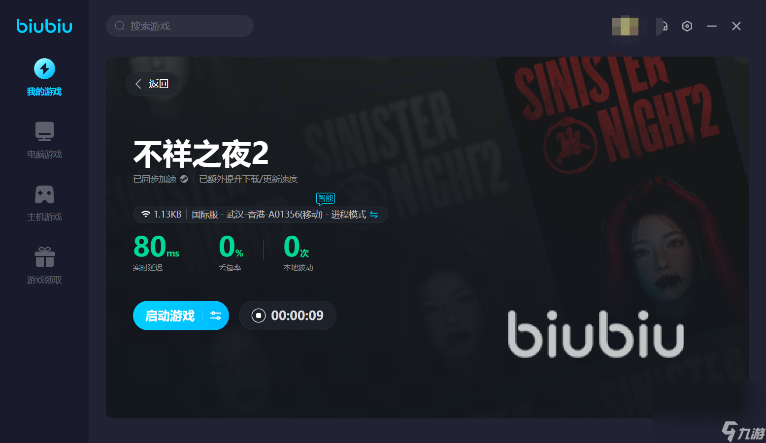 不祥之夜2闪退怎么办 不祥之夜2用的加速器下载链接
