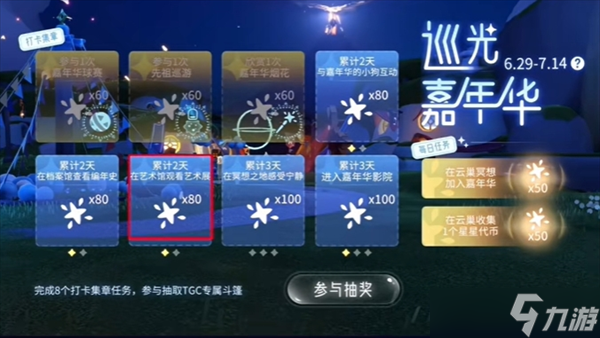 光遇游戏巡光嘉年华活动玩法攻略大全