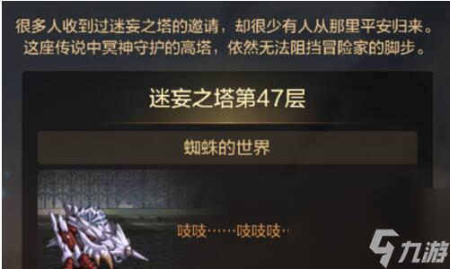 dnf手游47層塔蜘蛛怎么打 dnf手游47層塔蜘蛛攻略
