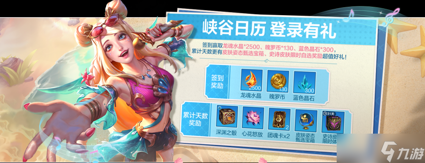 英雄联盟手游7月活动介绍