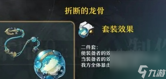 崩坏:星穹铁道椒丘遗器选择建议