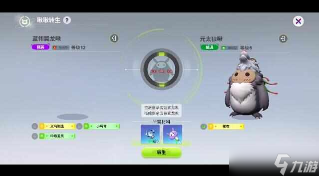 创造吧我们的星球蓝翎翼龙啾怎么出？啾啾转生固定公式分享[多图]