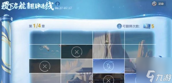 王者荣耀稷下启航翻牌连线活动怎么玩 稷下启航翻牌连线活动玩法介绍