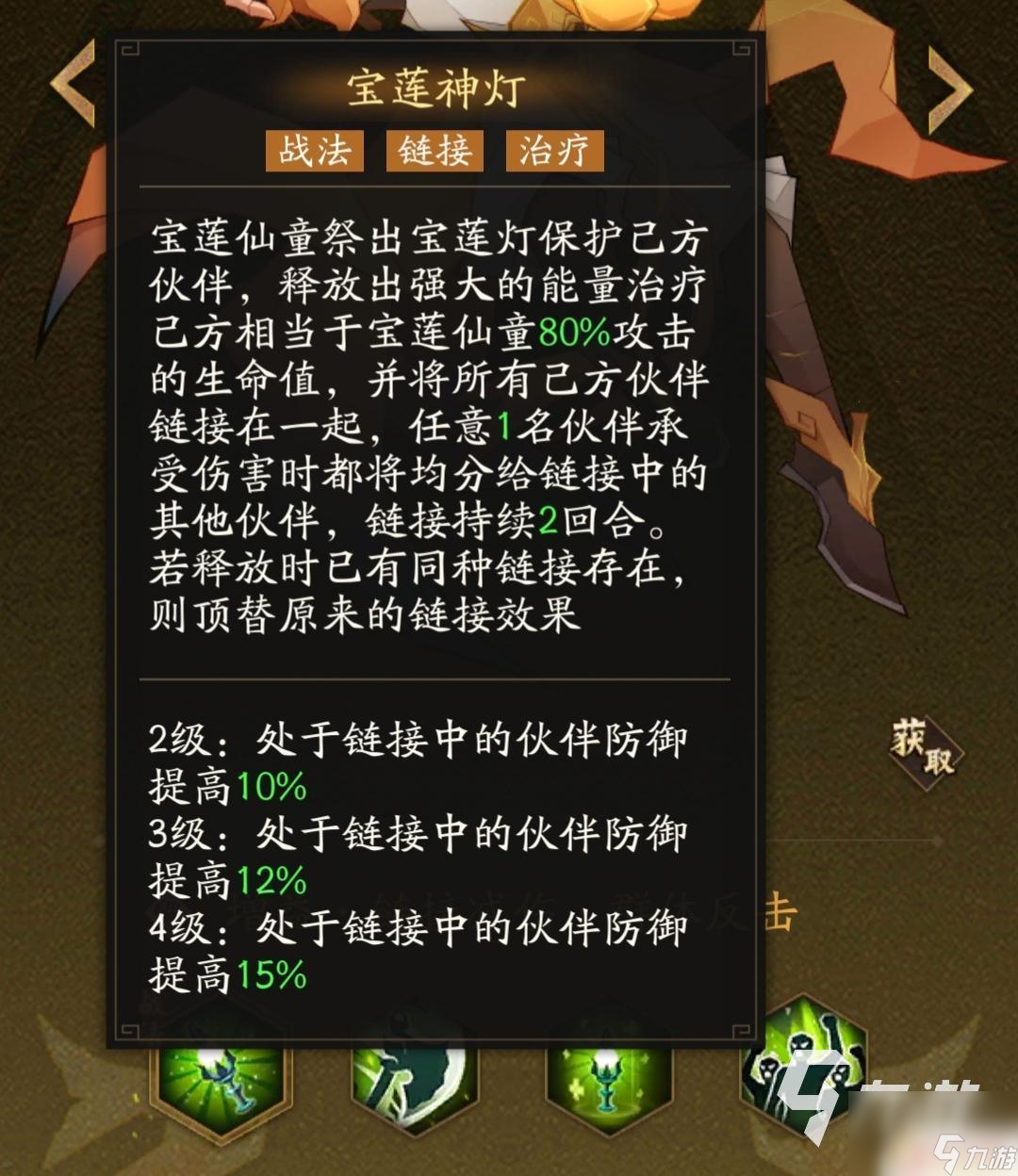 神仙道3宝莲仙童天相怎么点 神仙道3宝莲仙童角色攻略
