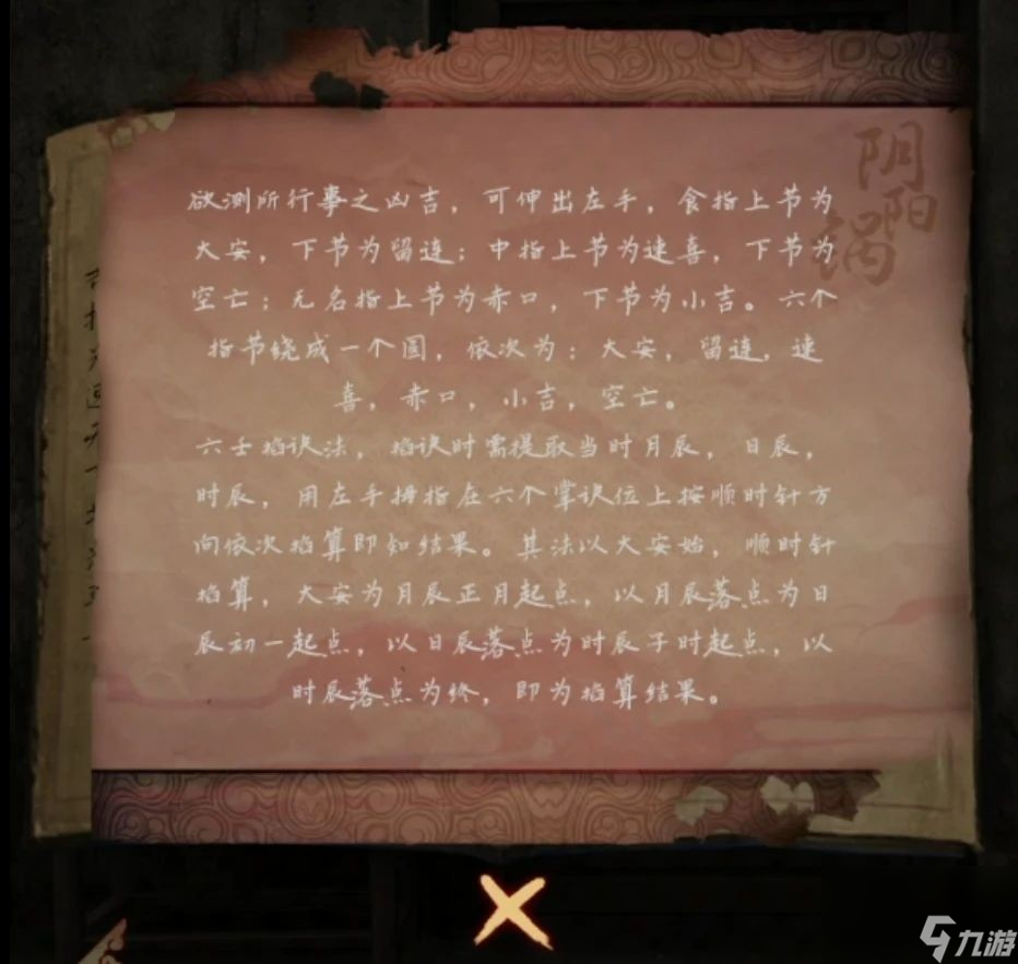 《阴阳锅3阴缘牵》第二章通关攻略
