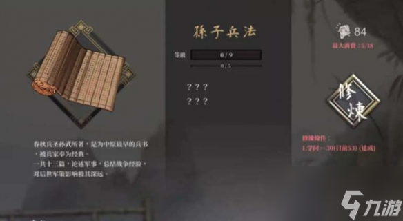 《活侠传》武功等级提升方法