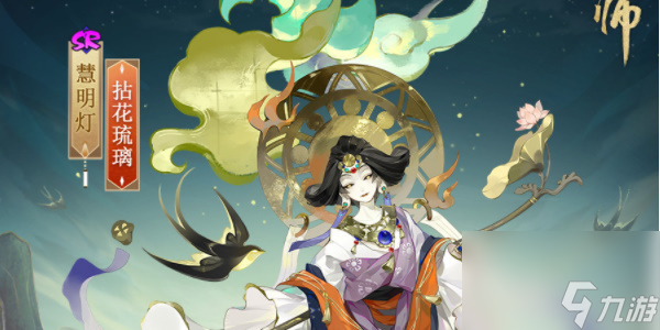 阴阳师慧明灯新皮肤怎么样-阴阳师慧明灯新皮肤详情介绍
