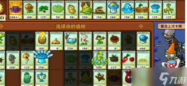 《植物大战僵尸杂交版》挑战模式第2关通关攻略