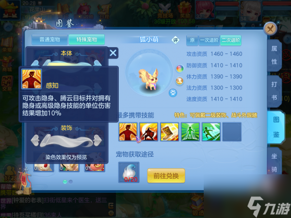 幻唐志逍遙外傳如何獲得狐小萌 《幻唐志:逍遙外傳》中可靠的寵物伙伴-狐小萌