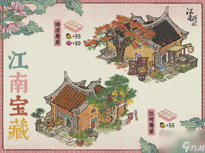 江南百景图红砖厝屋建筑介绍-江南百景图红砖厝屋建筑怎么样