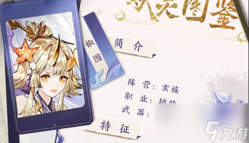 我的御剑日记椒图阵容搭配推荐一览