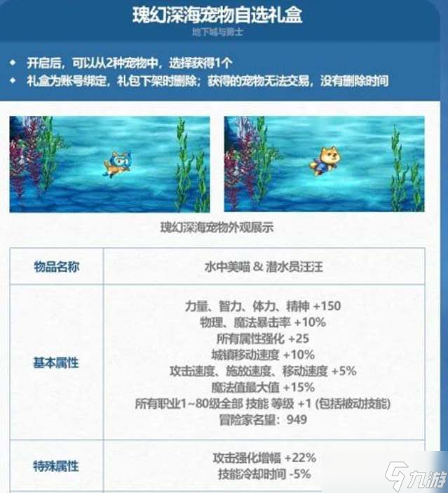 dnf2024夏日套宠物宝珠属性是什么