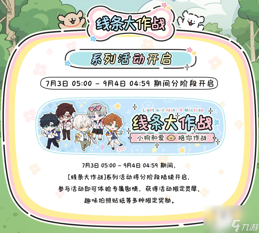 光与夜之恋2024暑期有什么活动
